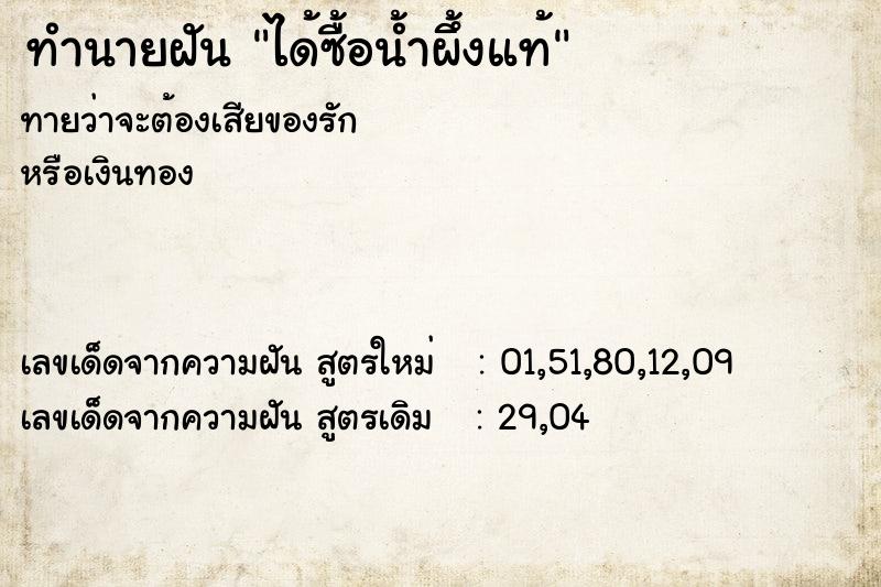ทำนายฝันได้ซื้อน้ำผึ้งแท้ ทำนายฝันทำนายฝันได้ซื้อน้ำผึ้งแท้