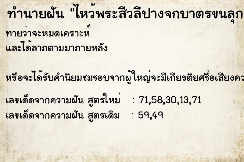 ทำนายฝันทำนายฝันไหว้พระสีวลีปางจกบาตรขนลุก