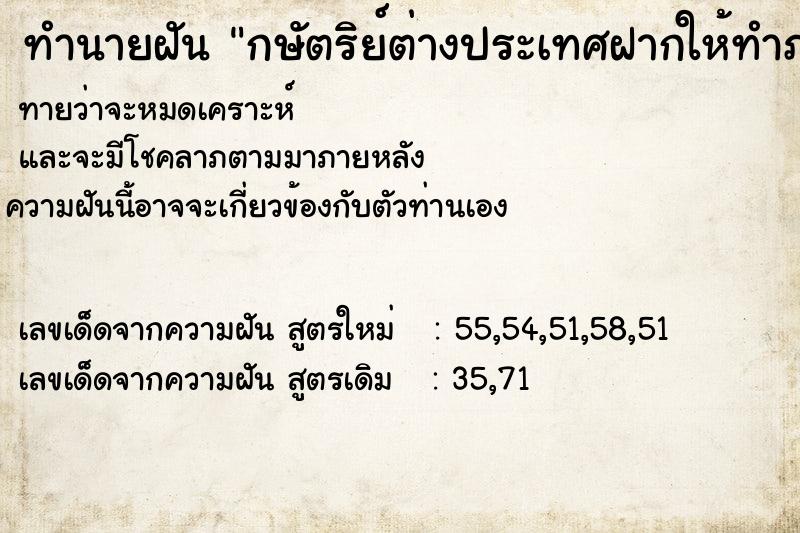 ทำนายฝันทำนายฝันกษัตริย์ต่างประเทศฝากให้ทำภาระกิจอย่างหนึ่ง