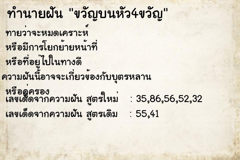ทำนายฝันขวัญบนหัว4ขวัญ ทำนายฝันทำนายฝันขวัญบนหัว4ขวัญ