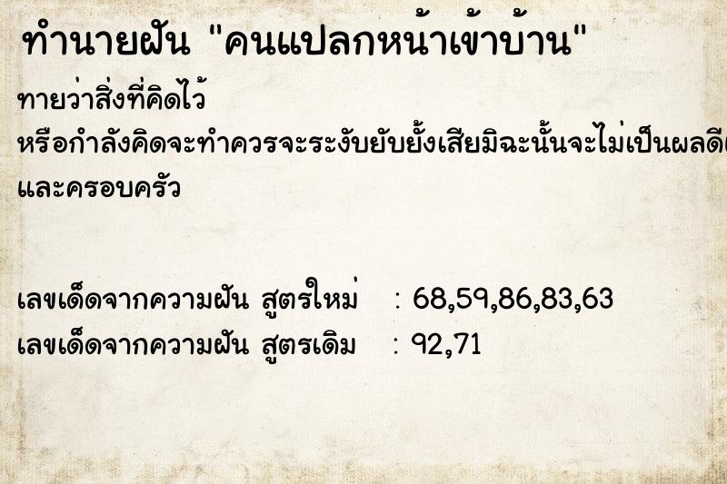 ทำนายฝันคนแปลกหน้าเข้าบ้าน ทำนายฝันทำนายฝันคนแปลกหน้าเข้าบ้าน