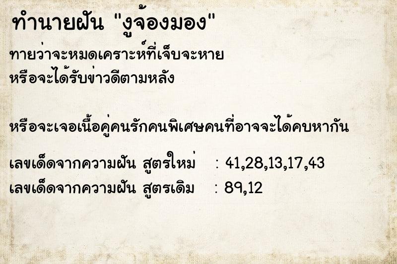 ทำนายฝันงูจ้องมอง ทำนายฝันทำนายฝันงูจ้องมอง