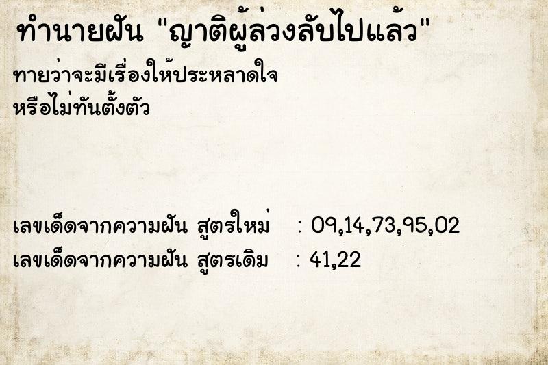 ทำนายฝันญาติผู้ล่วงลับไปแล้ว ทำนายฝันทำนายฝันญาติผู้ล่วงลับไปแล้ว