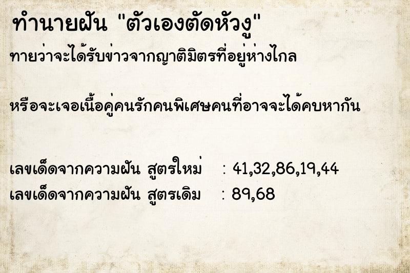 ทำนายฝัน ตัวเองตัดหัวงู ทำนายฝัน ตัวเองตัดหัวงู