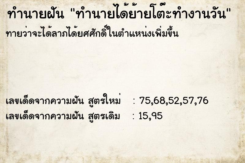 ทำนายฝันทำนายฝันทำนายได้ย้ายโต๊ะทำงานวัน