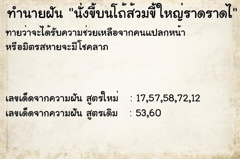 ทำนายฝันทำนายฝันนั่งขี้บนโถ้ส้วมขี้ใหญ่ราดราดไ