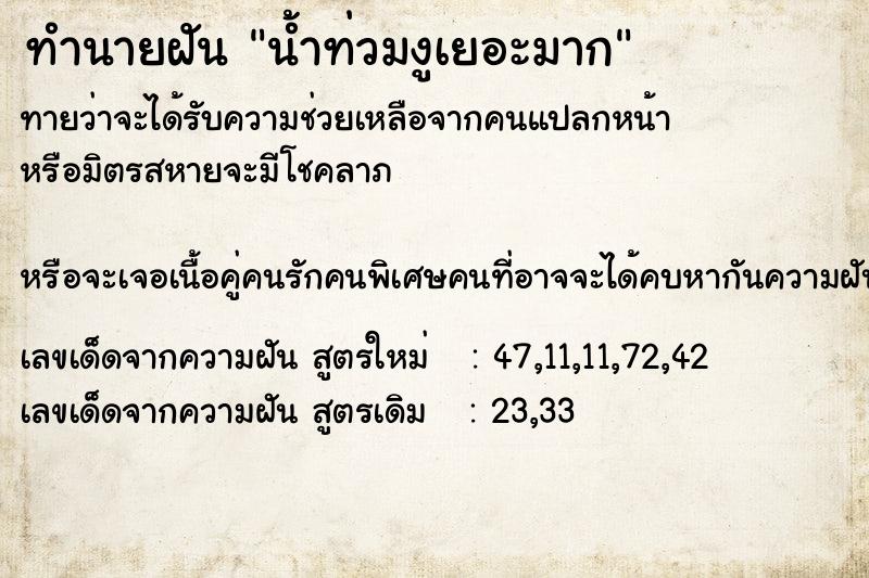 ทำนายฝันน้ำท่วมงูเยอะมาก ทำนายฝันทำนายฝันน้ำท่วมงูเยอะมาก