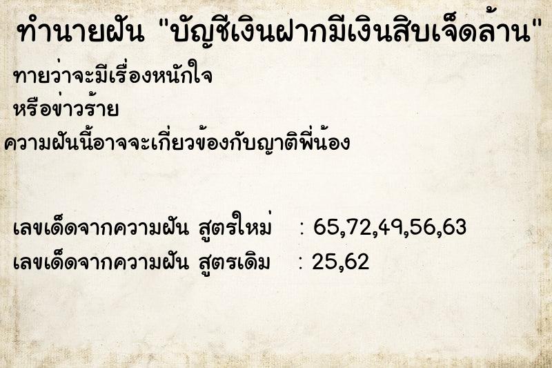 ทำนายฝันบัญชีเงินฝากมีเงินสิบเจ็ดล้าน ทำนายฝันทำนายฝันบัญชีเงินฝากมีเงินสิบเจ็ดล้าน