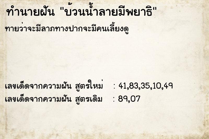 ทำนายฝันบ้วนน้ำลายมีพยาธิ ทำนายฝันทำนายฝันบ้วนน้ำลายมีพยาธิ