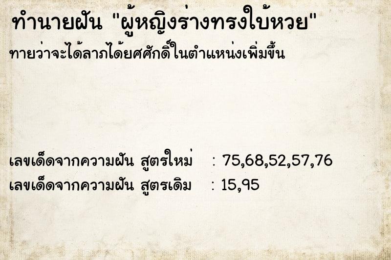 ทำนายฝันผู้หญิงร่างทรงใบ้หวย ทำนายฝันทำนายฝันผู้หญิงร่างทรงใบ้หวย