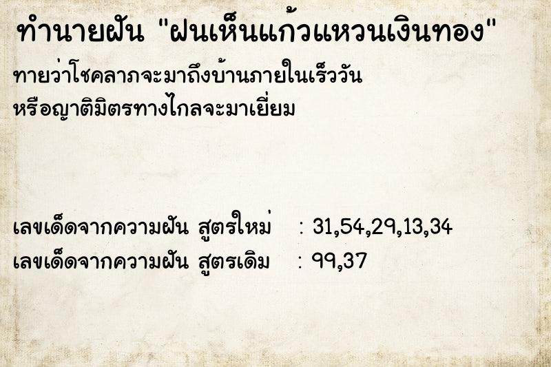 ทำนายฝันฝนเห็นแก้วแหวนเงินทอง ทำนายฝันทำนายฝันฝนเห็นแก้วแหวนเงินทอง