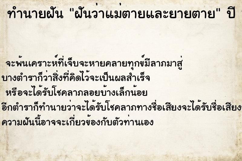 ทำนายฝัน ฝันว่าแม่ตายและยายตาย ทำนายฝัน ฝันว่าแม่ตายและยายตาย
