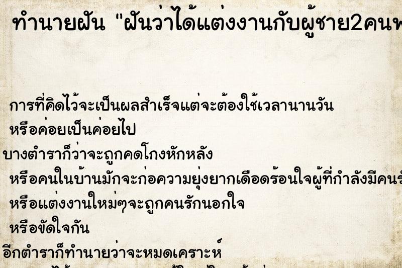 ทำนายฝันทำนายฝันฝันว่าได้แต่งงานกับผู้ชาย2คนพร้อมกัน