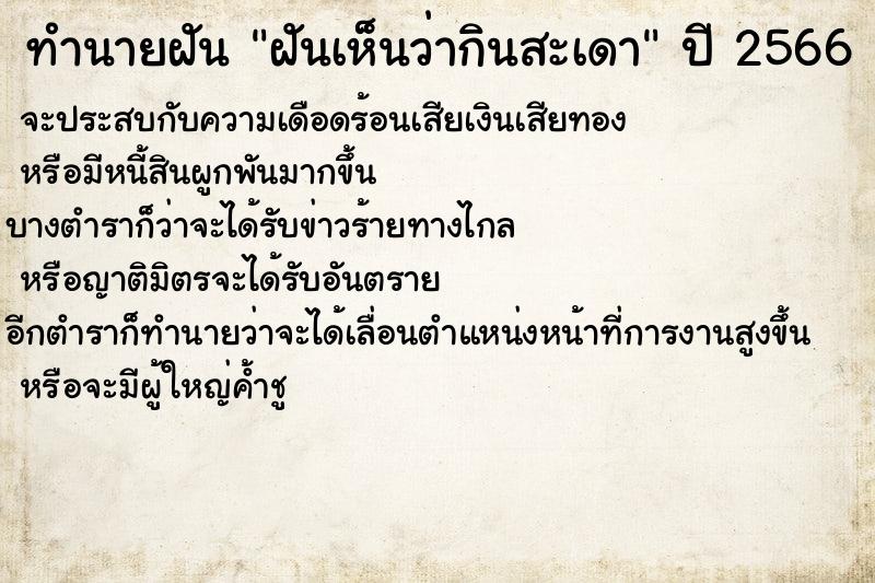 ทำนายฝันฝันเห็นว่ากินสะเดา ทำนายฝันทำนายฝันฝันเห็นว่ากินสะเดา