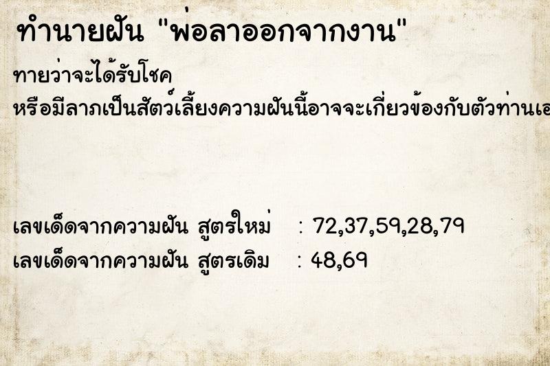 ทำนายฝัน พ่อลาออกจากงาน ทำนายฝัน พ่อลาออกจากงาน