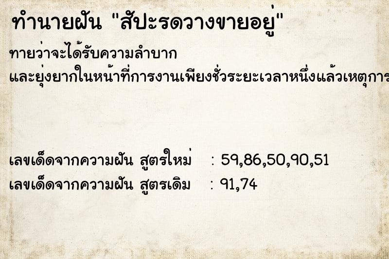 ทำนายฝัน สัปะรดวางขายอยู่ ทำนายฝัน สัปะรดวางขายอยู่