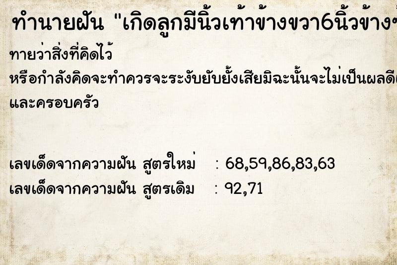 ทำนายฝันทำนายฝันเกิดลูกมีนิ้วเท้าข้างขวา6นิ้วข้างซ้าย8นิ้ว