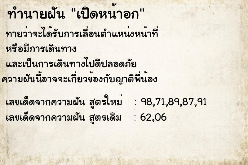 ทำนายฝันเปิดหน้าอก ทำนายฝันทำนายฝันเปิดหน้าอก