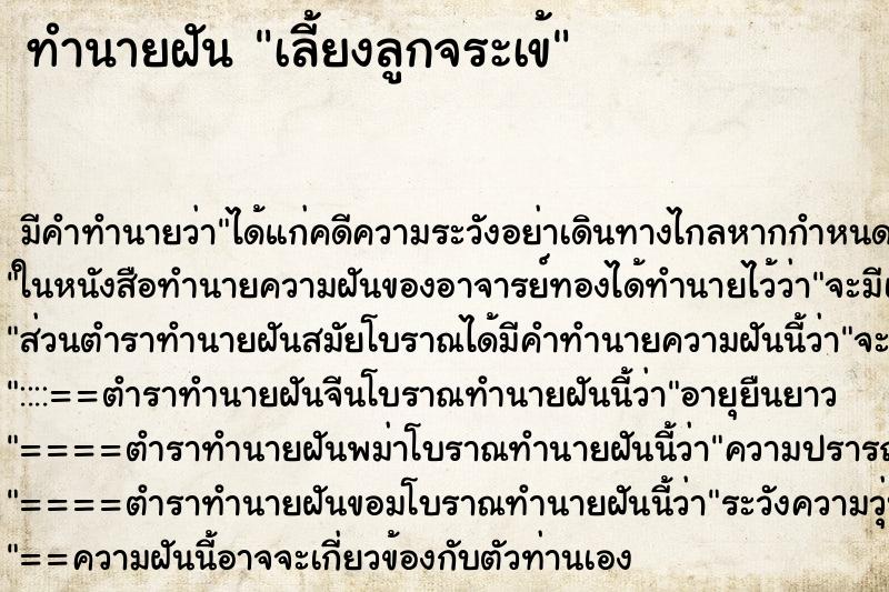 ทำนายฝัน เลี้ยงลูกจระเข้