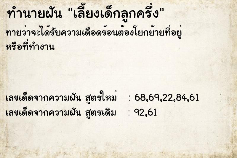 ทำนายฝัน เลี้ยงเด็กลูกครึ่ง ทำนายฝัน เลี้ยงเด็กลูกครึ่ง
