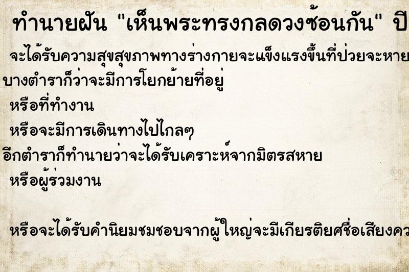 ทำนายฝัน เห็นพระทรงกลดวงซ้อนกัน ทำนายฝัน เห็นพระทรงกลดวงซ้อนกัน