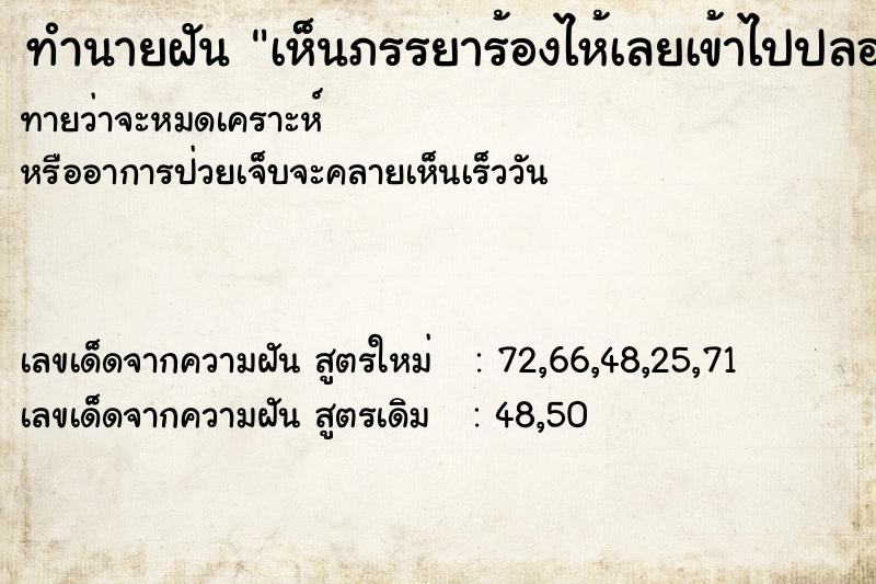 ทำนายฝันเห็นภรรยาร้องไห้เลยเข้าไปปลอบ ทำนายฝันทำนายฝันเห็นภรรยาร้องไห้เลยเข้าไปปลอบ