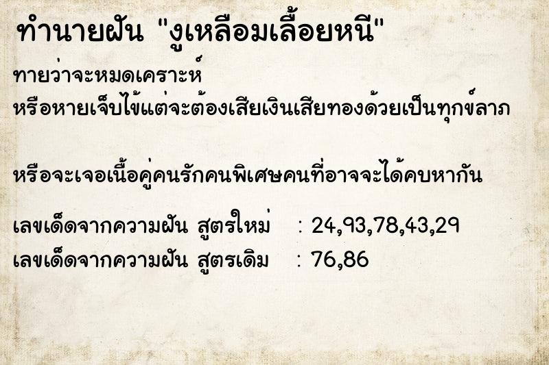 ทำนายฝันงูเหลือมเลื้อยหนี ทำนายฝันทำนายฝันงูเหลือมเลื้อยหนี