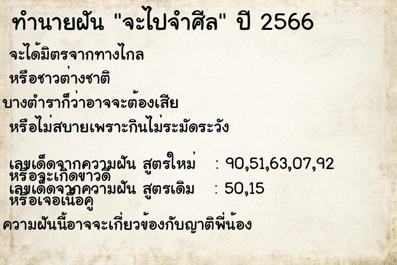 ทำนายฝัน จะไปจำศีล ทำนายฝัน จะไปจำศีล