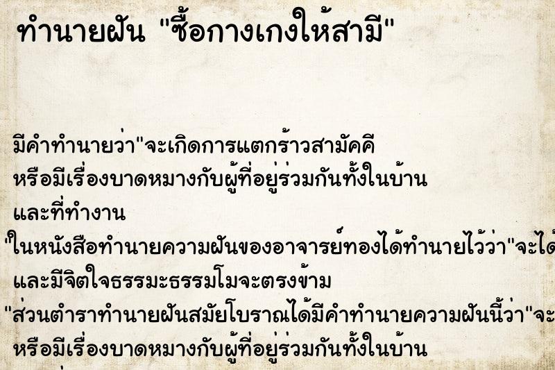 ทำนายฝัน ซื้อกางเกงให้สามี ทำนายฝัน ซื้อกางเกงให้สามี