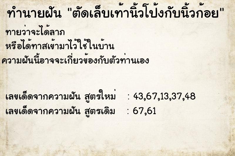 ทำนายฝันตัดเล็บเท้านิ้วโป้งกับนิ้วก้อย ทำนายฝันทำนายฝันตัดเล็บเท้านิ้วโป้งกับนิ้วก้อย