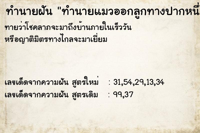 ทำนายฝันทำนายแมวออกลูกทางปากหนึ่งตัว ทำนายฝันทำนายฝันทำนายแมวออกลูกทางปากหนึ่งตัว