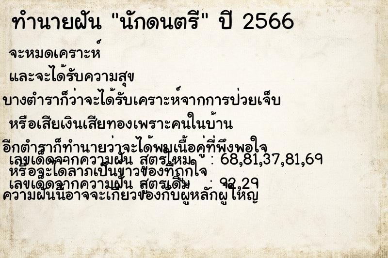 ทำนายฝันทำนายฝันนักดนตรี