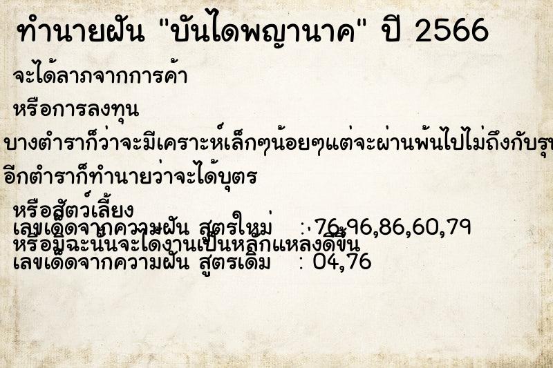 ทำนายฝัน บันไดพญานาค ทำนายฝัน บันไดพญานาค