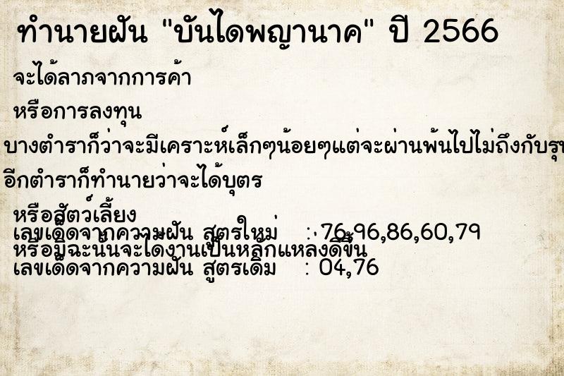 ทำนายฝัน บันไดพญานาค ตำราโบราณ แม่นที่สุดในโลก