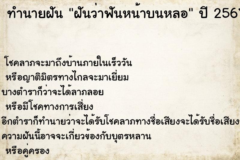 ทำนายฝัน ฝันว่าฟันหน้าบนหลอ ทำนายฝัน ฝันว่าฟันหน้าบนหลอ