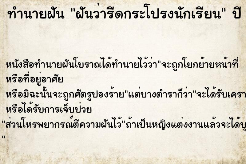 ทำนายฝัน ฝันว่ารีดกระโปรงนักเรียน ตำราโบราณ แม่นที่สุดในโลก