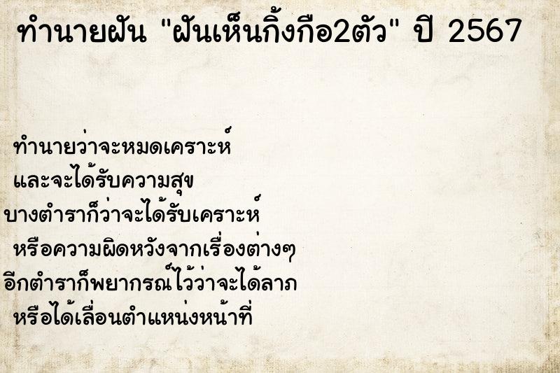ทำนายฝันฝันเห็นกิ้งกือ2ตัว ทำนายฝันทำนายฝันฝันเห็นกิ้งกือ2ตัว