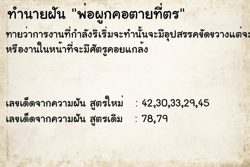 ทำนายฝันพ่อผูกคอตายที่ตÃ ทำนายฝันทำนายฝันพ่อผูกคอตายที่ตÃ