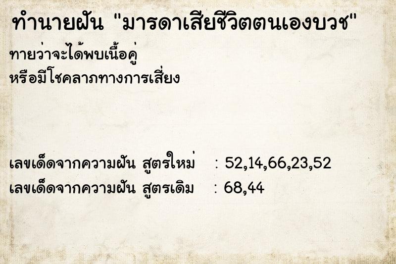 ทำนายฝันมารดาเสียชีวิตตนเองบวช ทำนายฝันทำนายฝันมารดาเสียชีวิตตนเองบวช