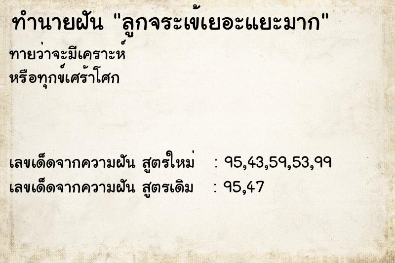ทำนายฝันทำนายฝันลูกจระเข้เยอะแยะมาก