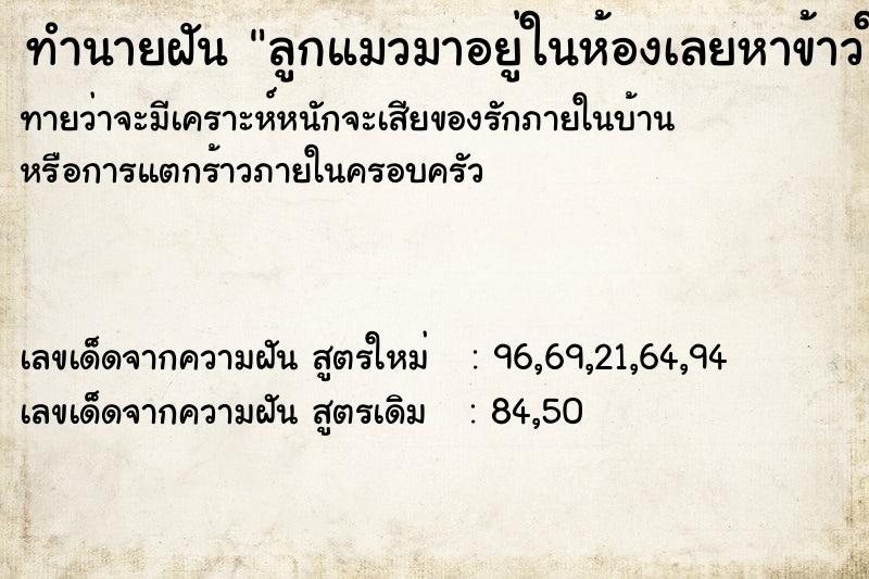 ทำนายฝันลูกแมวมาอยู่ในห้องเลยหาข้าวให้กิน ทำนายฝันทำนายฝันลูกแมวมาอยู่ในห้องเลยหาข้าวให้กิน