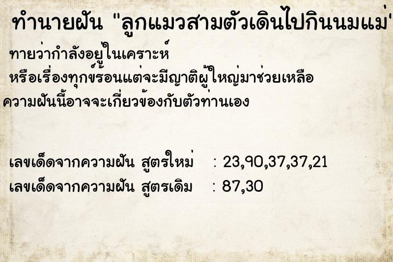 ทำนายฝันทำนายฝันลูกแมวสามตัวเดินไปกินนมแม่