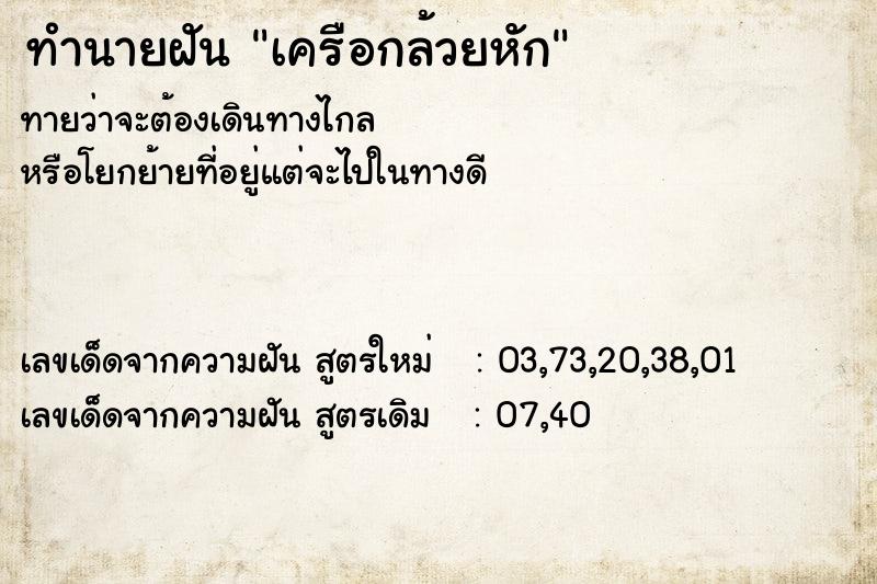 ทำนายฝัน เครือกล้วยหัก ทำนายฝัน เครือกล้วยหัก