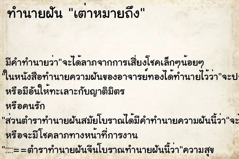 ทำนายฝัน เต่าหมายถึง