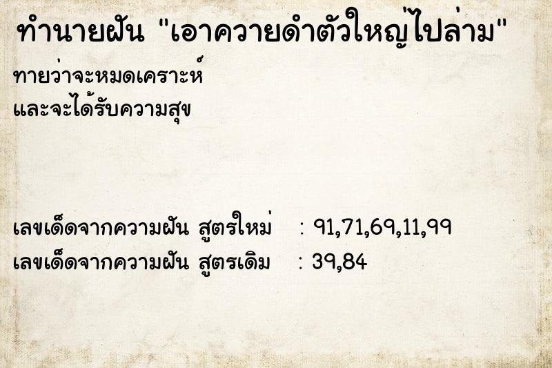 ทำนายฝัน เอาควายดำตัวใหญ่ไปล่าม ทำนายฝัน เอาควายดำตัวใหญ่ไปล่าม
