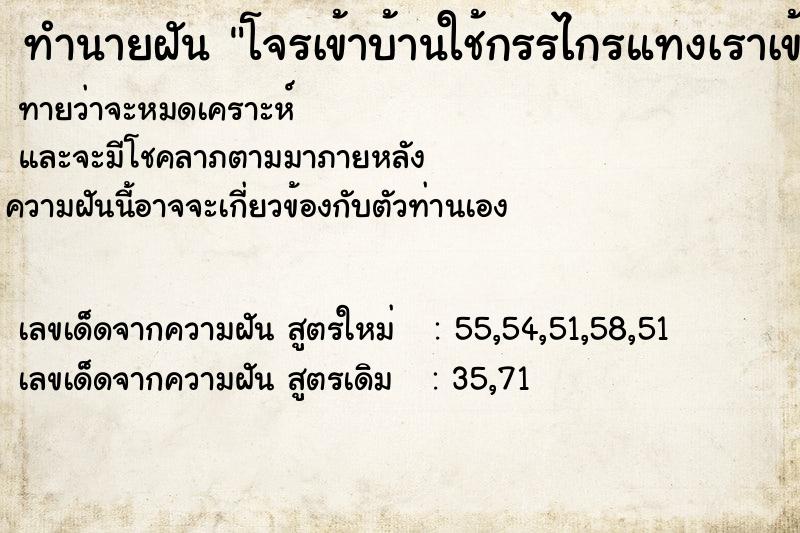 ทำนายฝันโจรเข้าบ้านใช้กรรไกรแทงเราเข้าที่ท้อง ทำนายฝันทำนายฝันโจรเข้าบ้านใช้กรรไกรแทงเราเข้าที่ท้อง