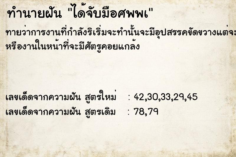ทำนายฝันทำนายฝันได้จับมือศพพà