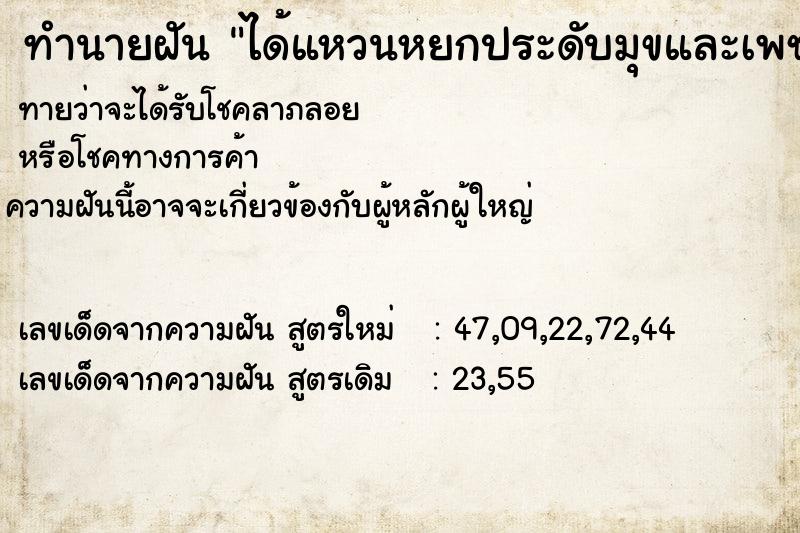ทำนายฝันทำนายฝันได้แหวนหยกประดับมุขและเพชร