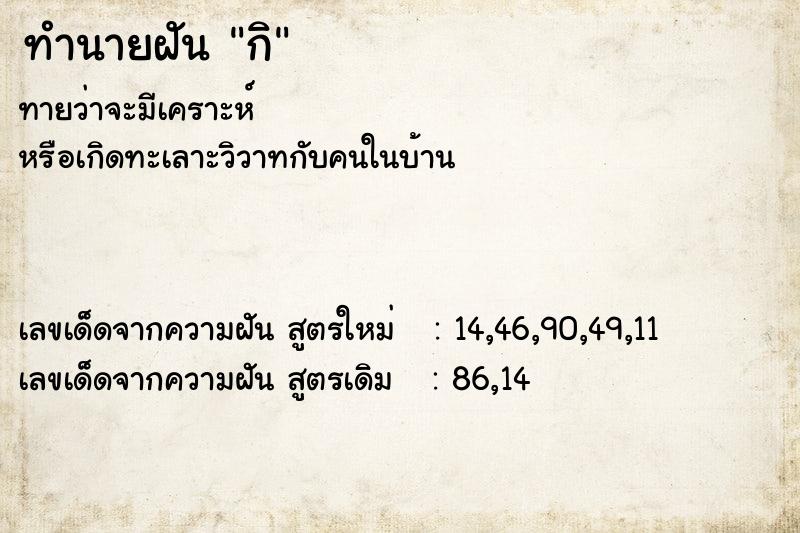 ทำนายฝันกิ ทำนายฝันทำนายฝันกิ