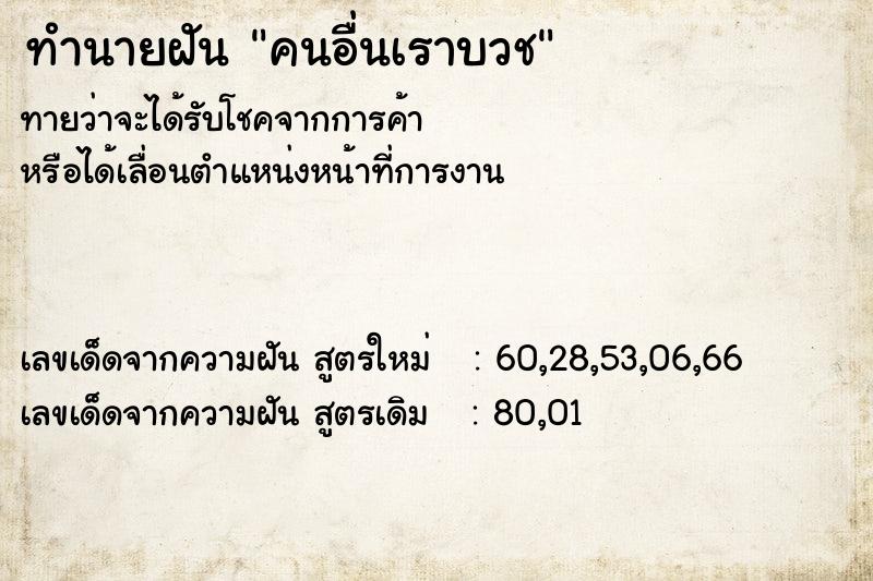 ทำนายฝัน คนอื่นเราบวช ทำนายฝัน คนอื่นเราบวช